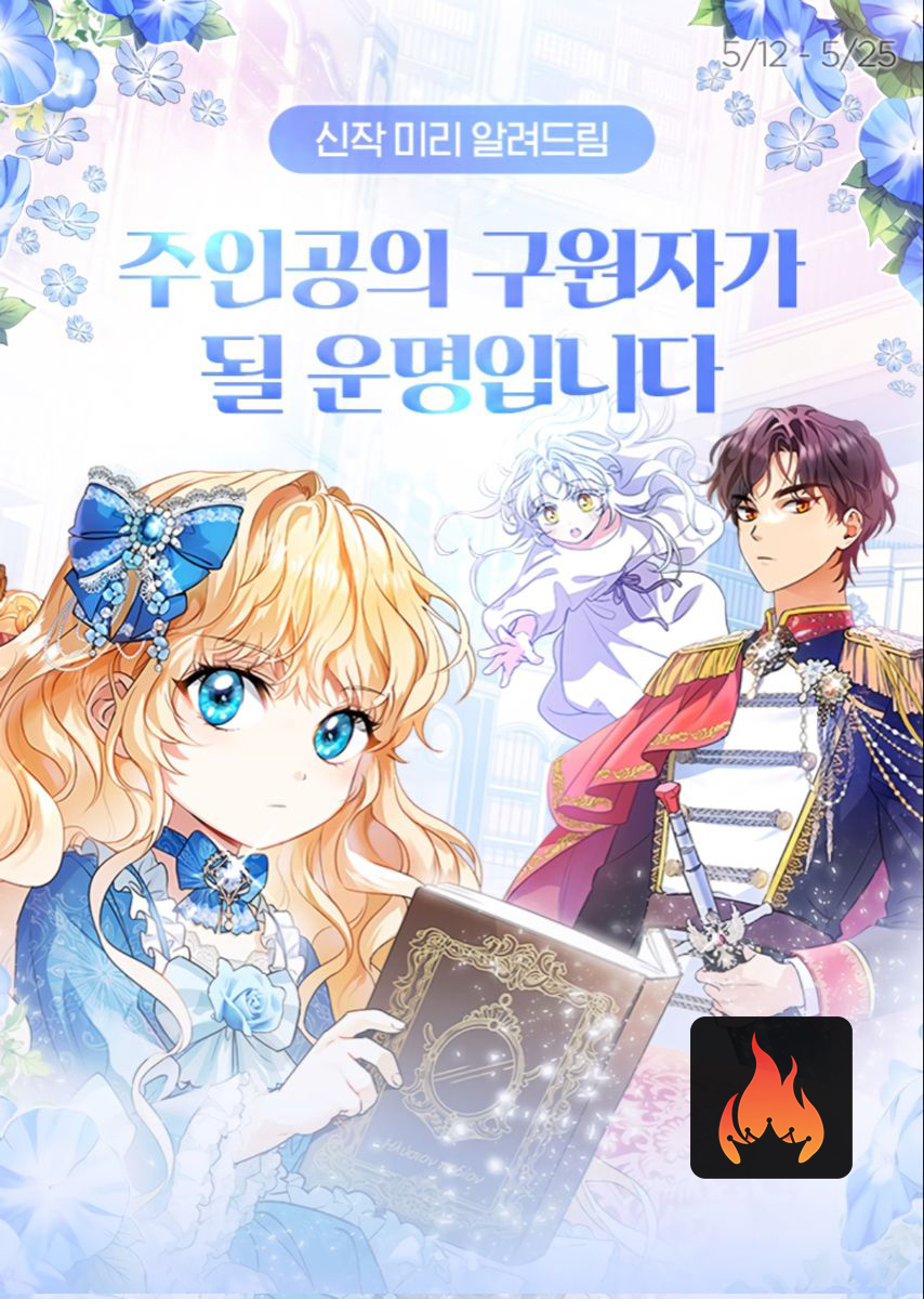 Savior manga. The Duke of Ashleyan’s contractual marriage Manga.