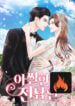 My dazzling ex-husband cover