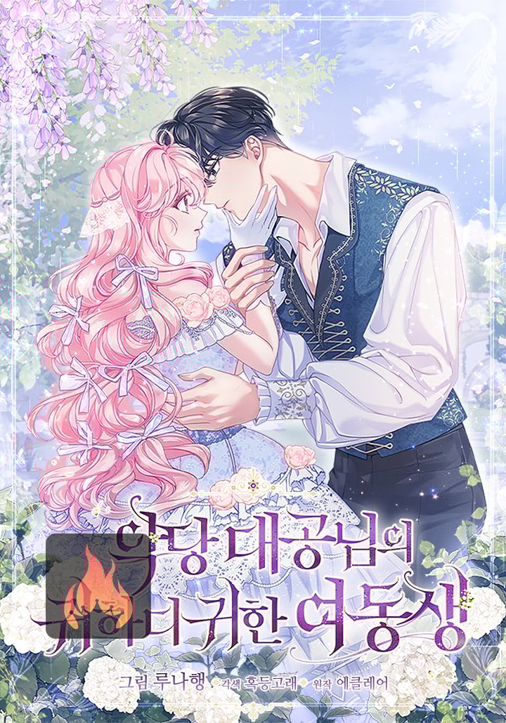 The Precious Sister Of The Villainous Grand Duke The Precious Sister of The Villainous Grand Duke - Chapter 105 - Manhwa