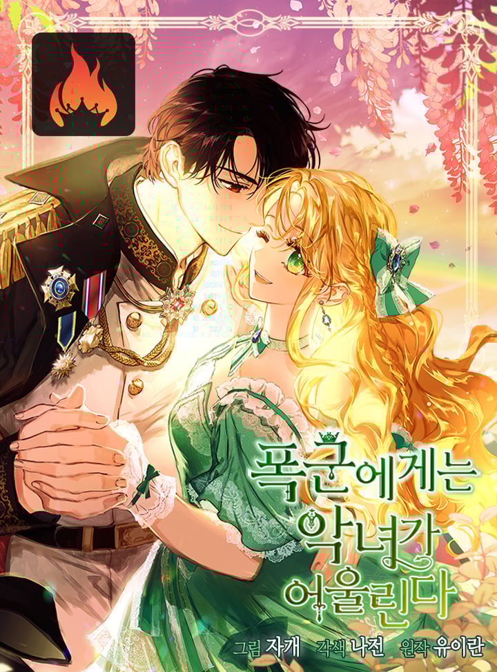 A Villain Is A Good Match For A Tyrant A Villain Is A Good Match For A Tyrant - chapter 6 - Manhwa Clan