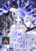 Father I Don’T Want To Get Married cover