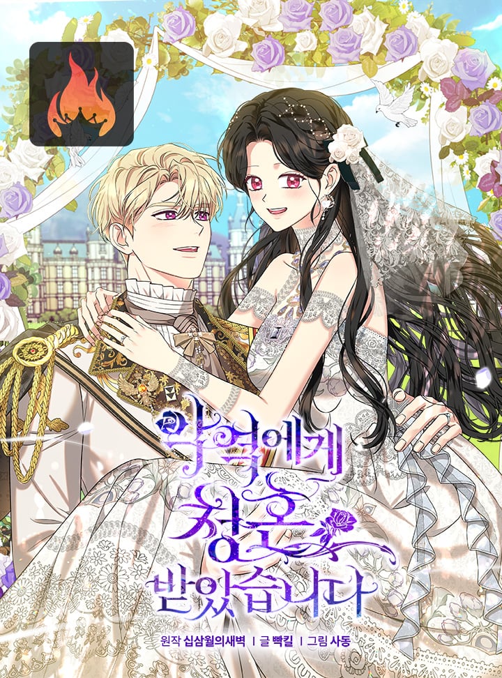 This marriage is bound to fail. Манга 악역에게 청혼받았습니다. Манхва broken Ring this marriage. The broken Ring: this marriage will fail anyway. A perfect Ending Plan of the Villain in a Fairy Tale Манга.