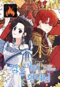 The Black Haired Princess cover