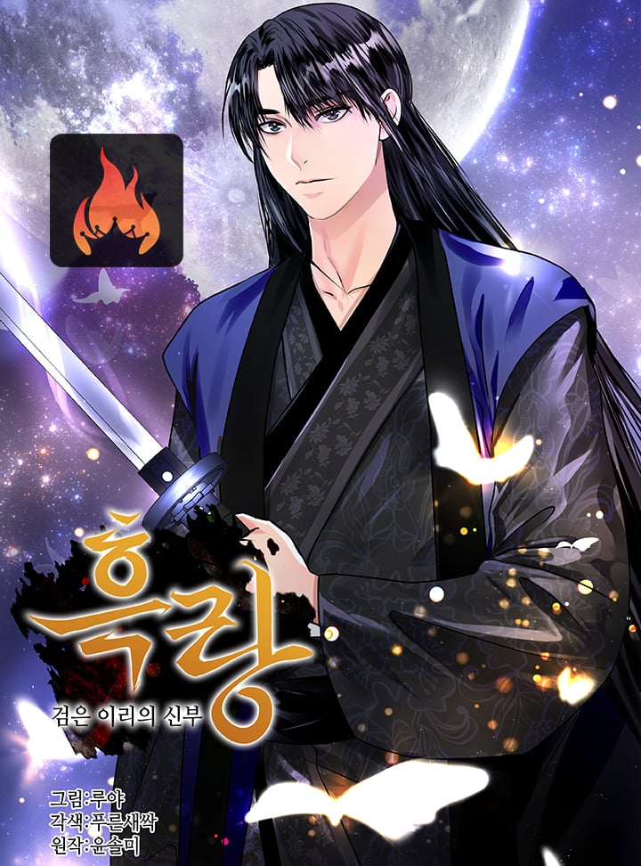 Heilang: The Bride Of The Black Wolf - Manhwa Clan