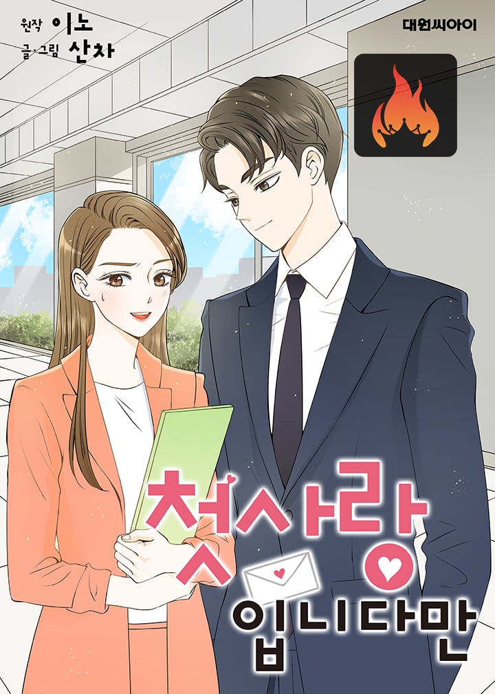 To My First Love Manhwa It is my First Love - Manhwa Clan