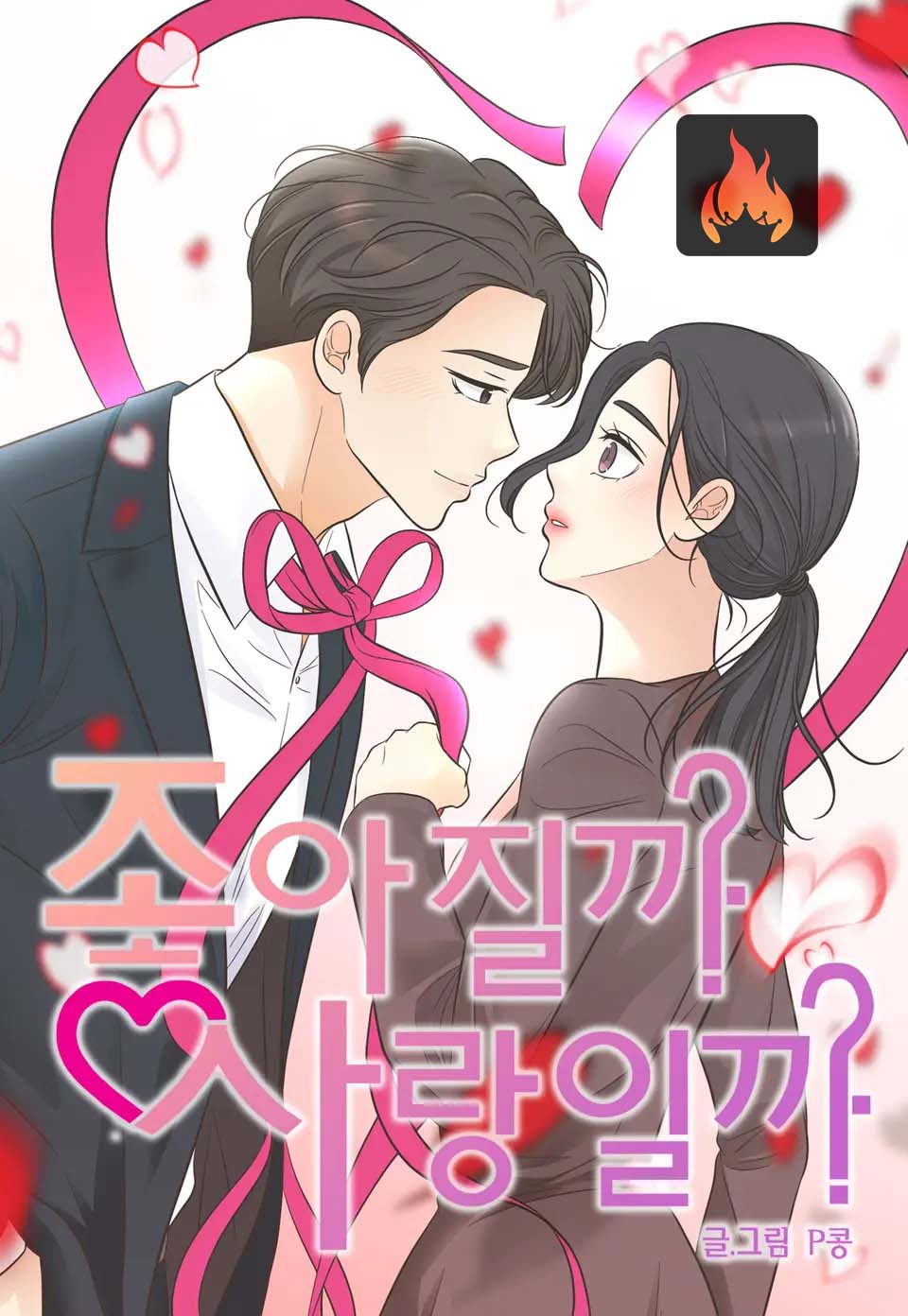 Check In to My Heart - Chapter 33 - <b>Manhwa</b> Clan. 