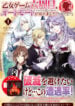 Auto-mode Expired in the 6th Round of the Otome Game cover
