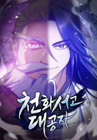 Heavenly Grand Archive’s Young Master