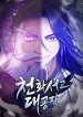 Heavenly Grand Archive’s Young Master