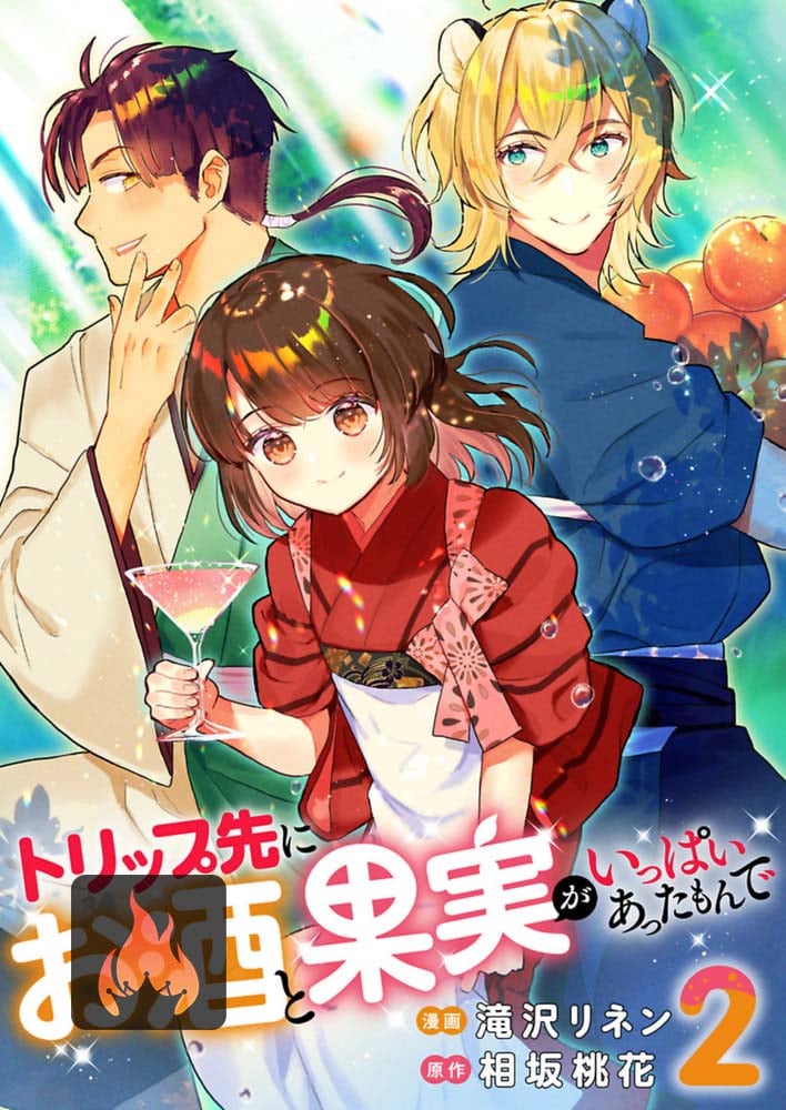Journey To Another World Filled With Alcohol And Fruit