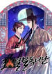 The Fantastic Spinsters’ Association of Joseon cover