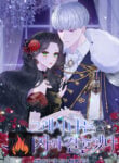 So I Married An Abandoned Crown Prince cover