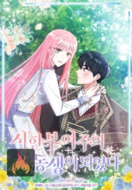 I Became the Sister of the Time-Limited Heroine COVER