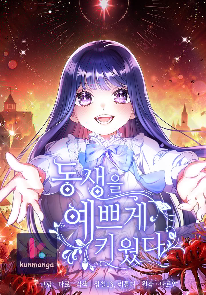 I Raised My Younger Sister Beautifully I Raised My Younger Sister Beautifully - Chapter 17 - Manhwa Clan