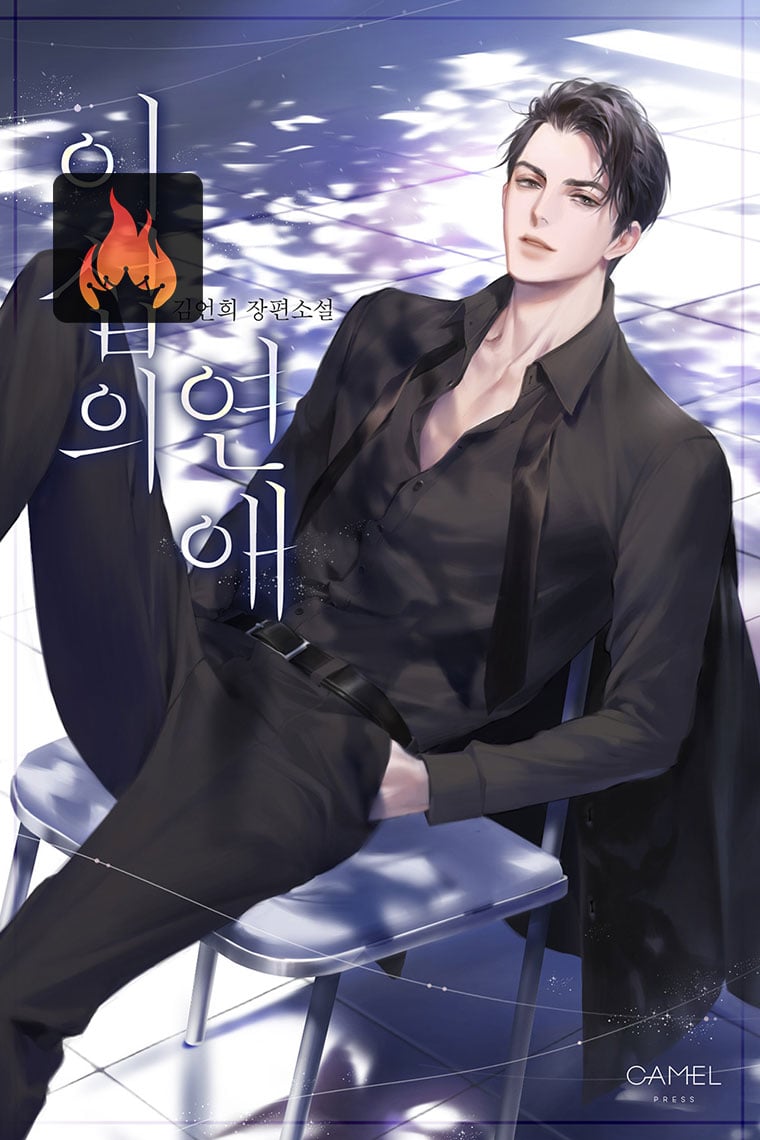 Lee Seobs love - Chapter 36 - Manhwa Clan