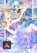 I have possessed the body of the protagonist cover