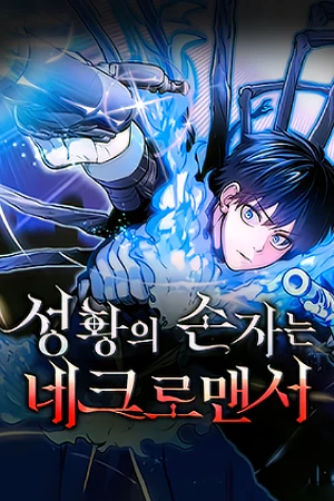 Holy Emperor’s Grandson Is A Necromancer - Manhwa Clan