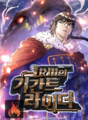 1RM’s Gigant Rider cover