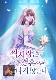 Unrequited Love Doesn’t End With Marriage cover