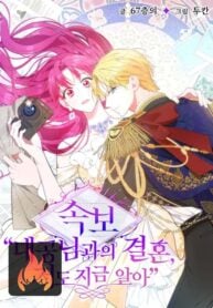 Marriage with the Archduke cover