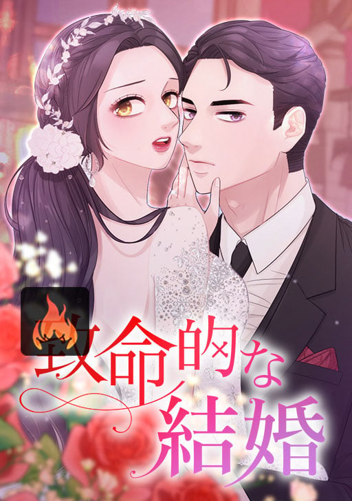 Fatal Marriage - Chapter 5 - Manhwa Clan