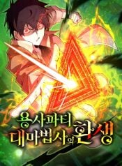 The-Great-Mage-of-the-Hero’s-Party-Reincarnates