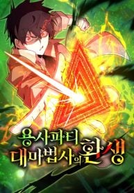 The-Great-Mage-of-the-Hero’s-Party-Reincarnates