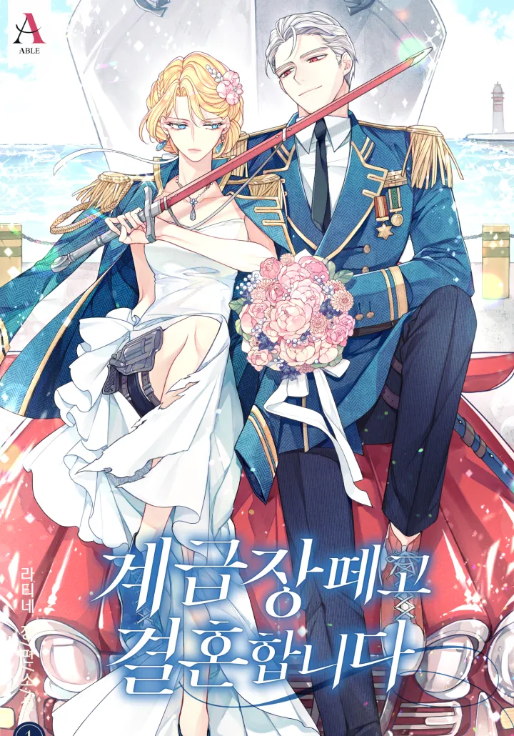 Getting Married Without My Badge - Chapter 1 - Manhwa Clan