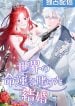 A Marriage that Decides the Fate of the World