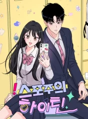 Highteen Spoiler