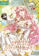I Will Buy Divine Power With Money