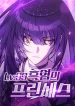 LV. 99 The Princess of Dark Flare