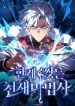Limit-Breaking-Genius-Mage