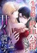 The-Sacrificial-Princess-Satisfies-the-Vampire-Duke’s-Thirst-With-Sweetness