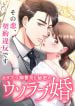 The Straight Laced Heir and the Secret Fake Love Marriage