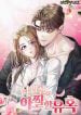 The-Thrilling-Temptation-of-a-Boyfriend