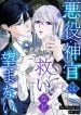 The Villainous Priestess Doesn’t Want Salvation