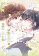 After Transmigrating Into the Novel, I Am Not Even a Female Supporting Character