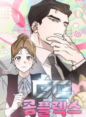 GG Complex