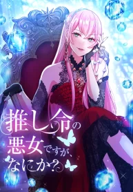 I’m a Villainess Devoted to My Favorite Character