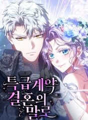 In the Name of Special Contract Marriage