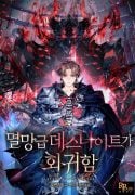 Return of the Apocalypse-Class Death Knight