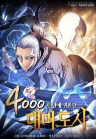 The Great Mage Returns After 4000 Years