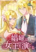 The Prostitute Plays The Role Of A Queen