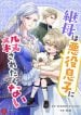 The-Stepmother-Doesn’t-Want-to-Be-Killed-by-the-Villainous-Son