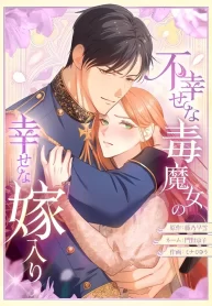 The Unhappy Poison Witch’s Happy Marriage