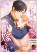 The Unhappy Poison Witch’s Happy Marriage