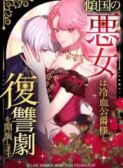 The Villainous Woman Who Ruined a Nation Starts Her Revenge Drama with the Cold-Blooded Duke