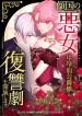 The Villainous Woman Who Ruined a Nation Starts Her Revenge Drama with the Cold-Blooded Duke
