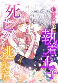 This Reincarnated Countess Is Trying to Escape From Her Prince